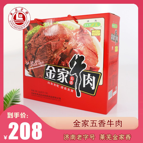金家香五香牛肉1000g礼盒真空装