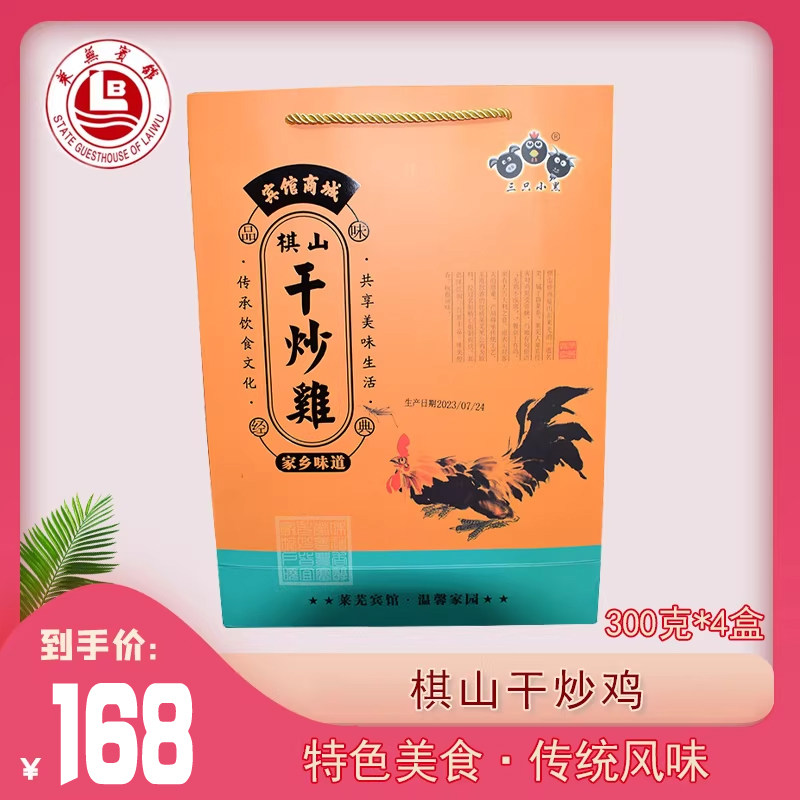 炒鸡山东特产真空熟食即食莱芜干炒鸡300克*4盒/一提