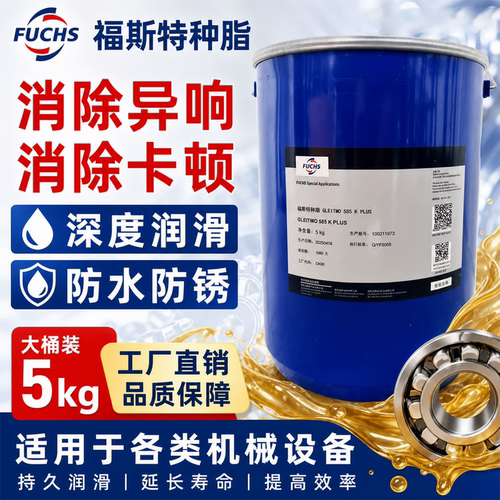 福斯GLEITMO585KPLUS润滑脂