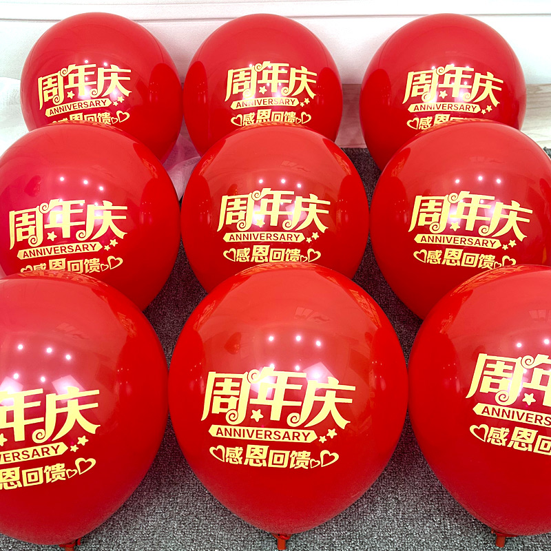 周年庆气球装饰商场幼儿园开业店铺节日公司活动氛围场景布置用品