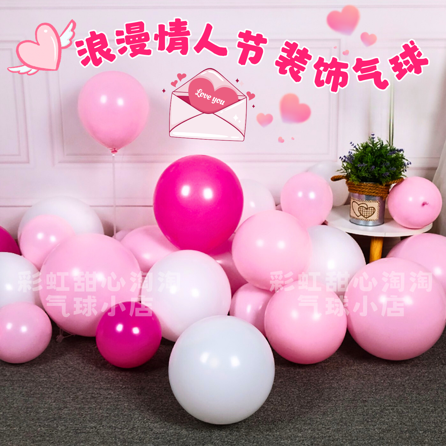 玫红粉白色气球表白求婚场景装饰情人节商场酒店餐厅订婚布置装饰,节庆用品/礼品,气球,淘宝优惠券,粉丝福利购,淘宝优惠卷