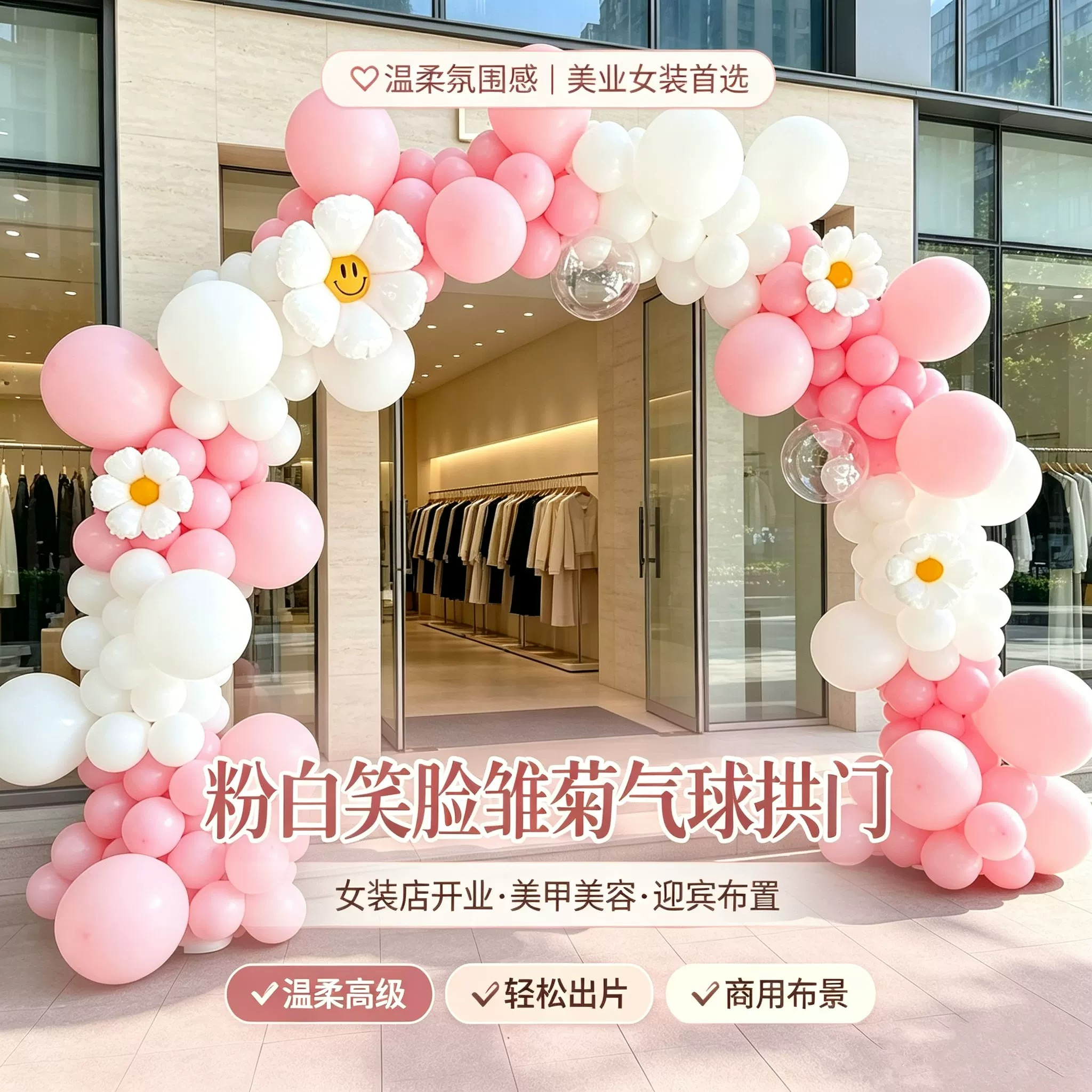 粉色雏菊气球拱门场景布置商场新店铺开业周年庆典氛围装饰气球