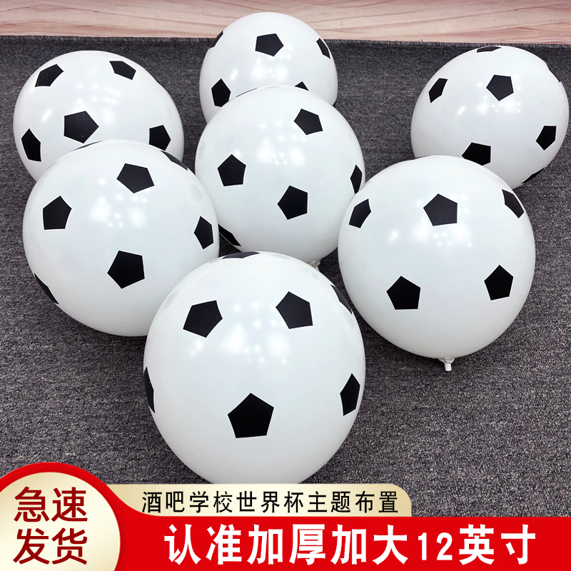 足球主题活动世界杯主题装饰