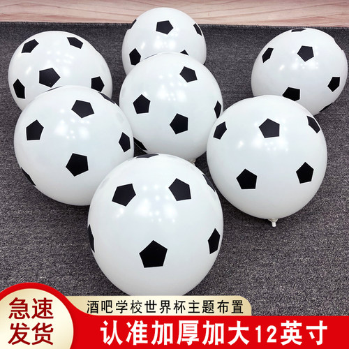12寸加厚世界杯足球乳胶气球