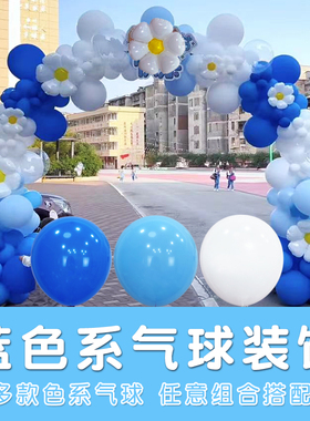 蓝色系主题气球组合马卡龙克莱因蓝色生日商场幼儿园国庆装饰布置
