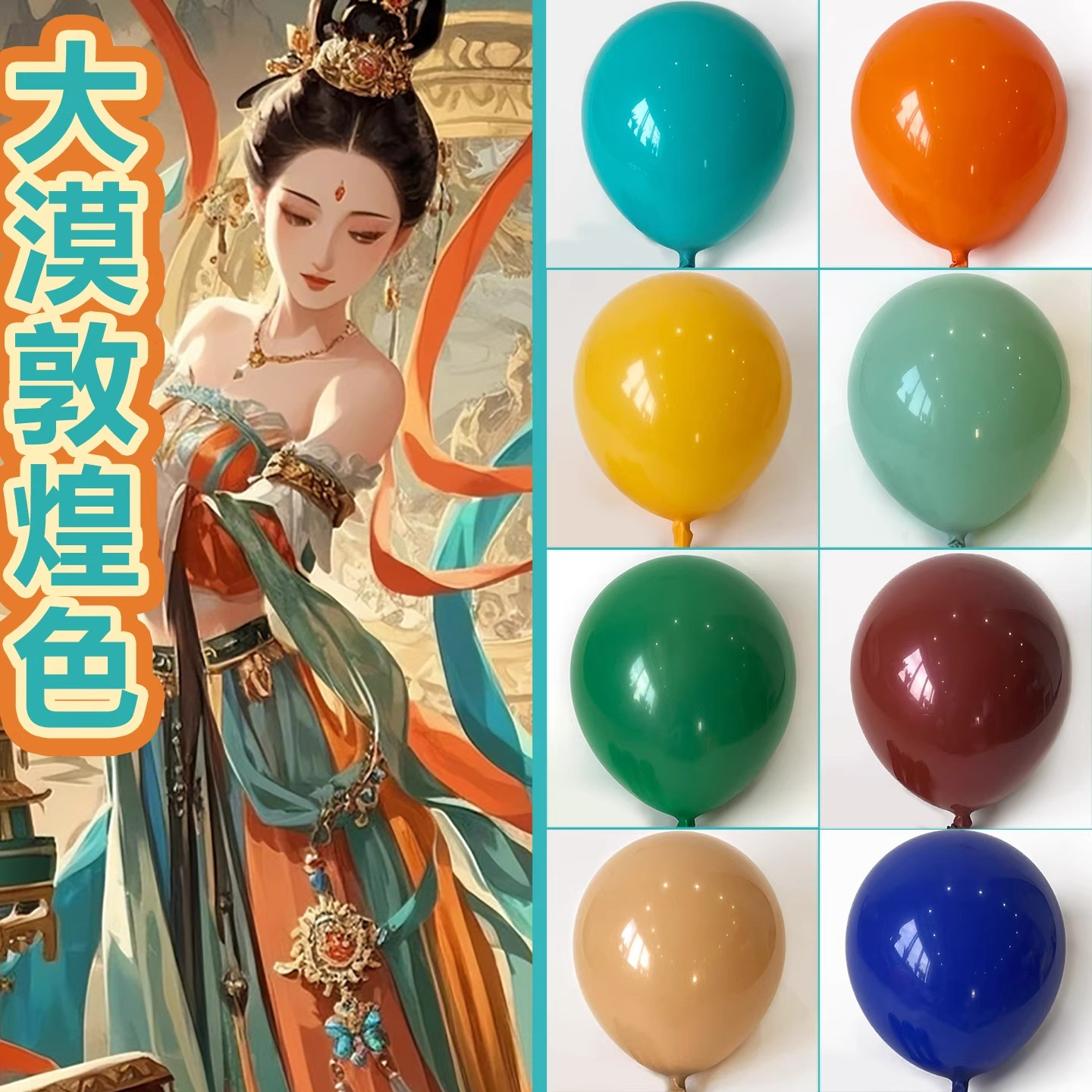 10寸气球沙漠落日色传统敦煌色系肉粉色棕红色青金石节日庆典布置