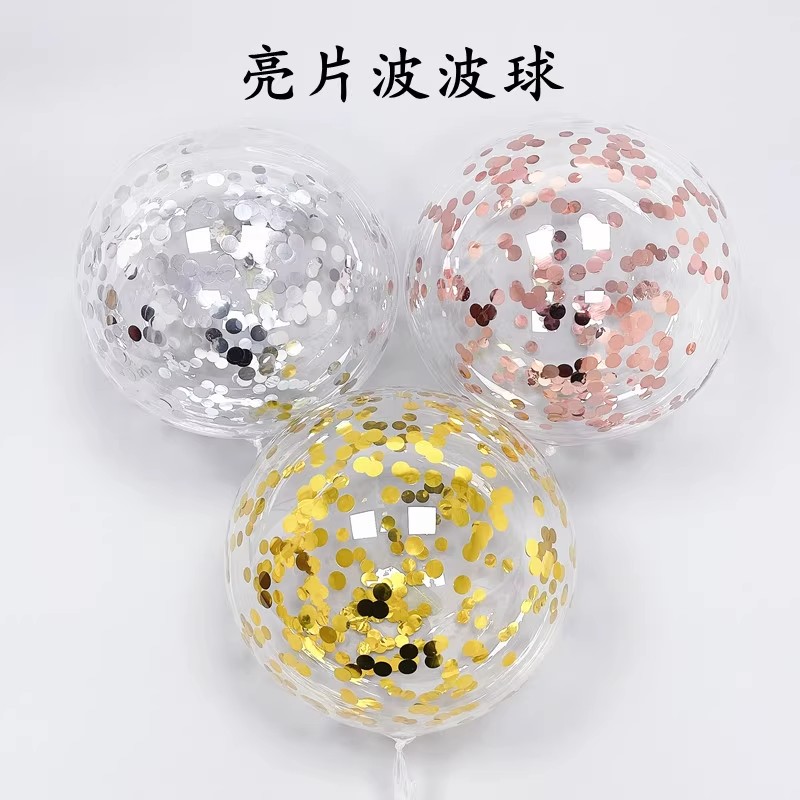 亮片波波球10寸18寸24寸透明圆形气球生日派对周岁装饰婚礼布置
