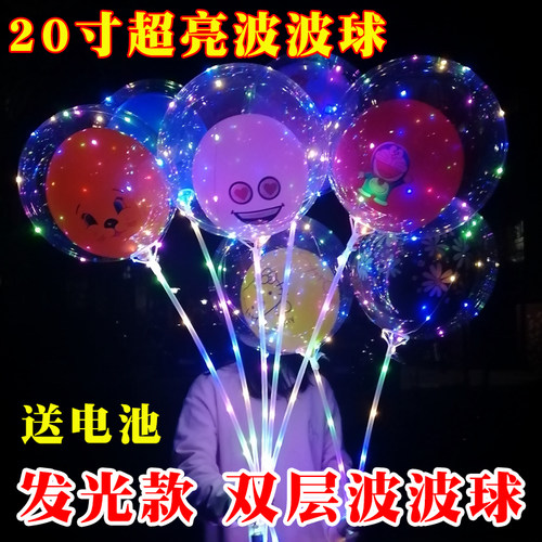 网红双层波波球气球带灯发光地推扫码活动小礼品引流广场地摊街卖 - 封面