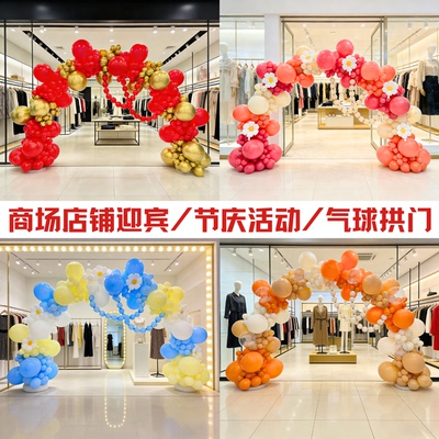 商场店铺迎宾气球拱门套装开业氛围场景布置酒店生日周年庆典活动