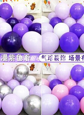 加厚紫色气球毕业生日派对装饰布置开业活动金属紫马卡龙紫色汽球