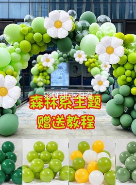 森林系主题气球马卡龙牛油果绿色婚礼生日商场开业幼儿园装饰布置