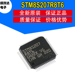 微控制器芯片 8位嵌入式 STM8S207R8T6 MCU 贴片LQFP 单片机