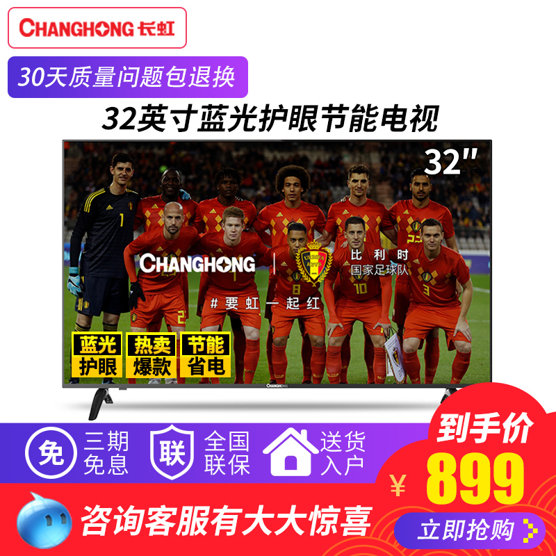 Changhong/長虹 32M1 長虹電視機32英寸液晶特價平板臥室彩電24