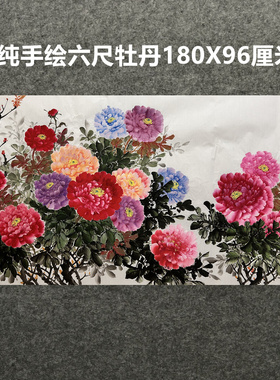 精品国画客厅字画花鸟字画纯手绘六尺牡丹花开富贵MJ3101601-5