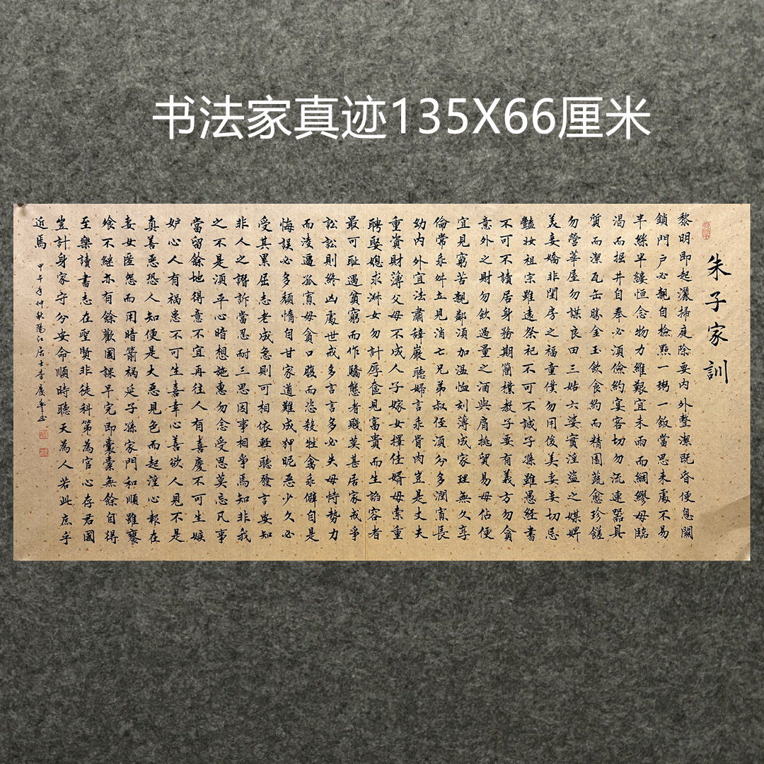 墨香村装饰国画李庆丰手写字真迹画四尺书法朱子家训MF5010618