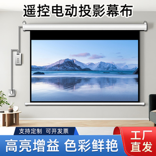 电动幕布72寸84寸100寸120寸150寸投影幕布家用遥控自动升降高清壁挂幕投影仪屏幕布