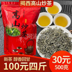 新茶揭西炒茶正宗高山炒茶大洋坪上炒茶潮汕功夫茶八乡炒绿茶