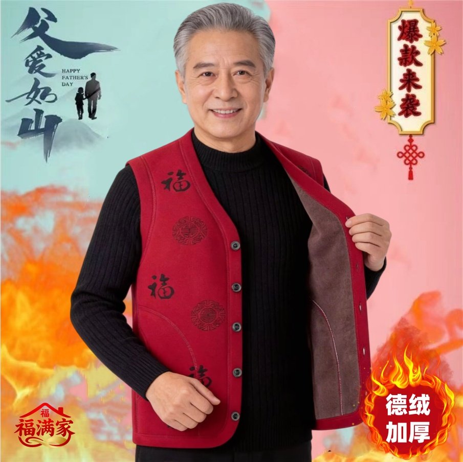 秋冬爸爸中国风福字保暖马甲背心中老年加绒加厚坎肩外套爷爷开衫,男装,中老年上装,淘宝优惠券,粉丝福利购,淘宝优惠卷