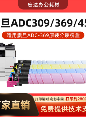 适用震旦ADT-369粉盒 ADC309 ADC369复印机碳粉ADC459 ADC559粉筒