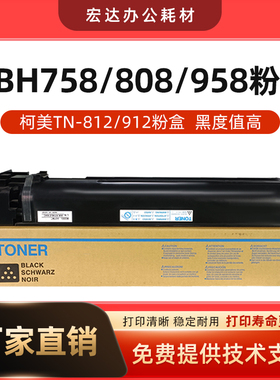 适用 柯尼卡美能达TN812粉盒 柯美BH758碳粉 BH808黑白机粉盒墨粉