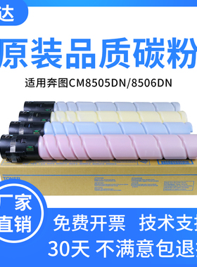 适用 奔图CM8505DN粉盒CTO-850黑色 CM9505DN 8506DN CP9500碳粉