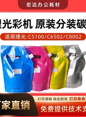 适用 理光C5100 C5200 C5300  C8002 C8003碳粉C7100粉盒 碳粉