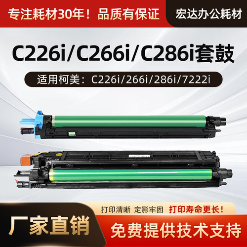 适用柯美C226i套鼓硒鼓