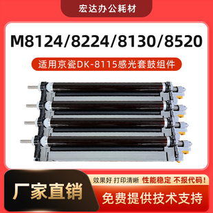 适用京瓷M8124cidn硒鼓M8130套鼓M8224 8228感光鼓组件DK8115鼓架