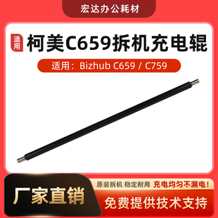 300i 360i 450i 适用 650i 759充电辊C250i 550i 充电棒 柯美C659