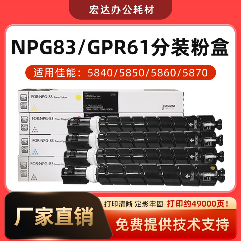 适用佳能NPG83粉盒C5840碳粉