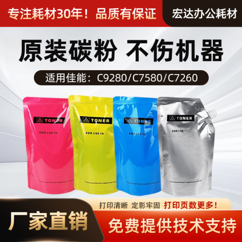 煦彩适用佳能7580彩色原装碳粉