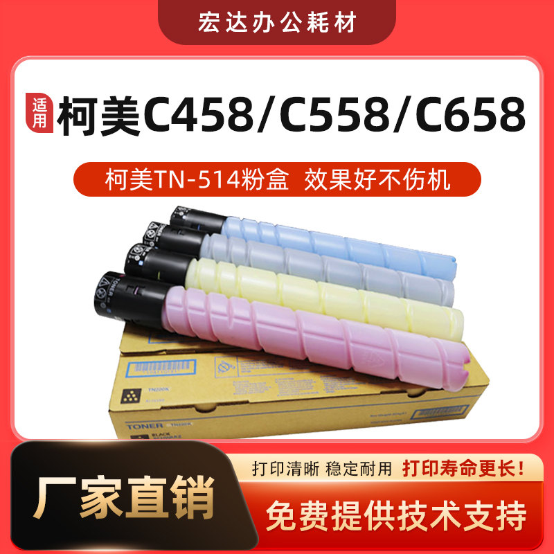 适用柯美tn514粉盒黑色复印机