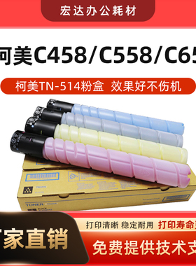 适用 柯美TN514粉盒 美能达C458碳粉 C558黑色墨粉C658彩色复印机