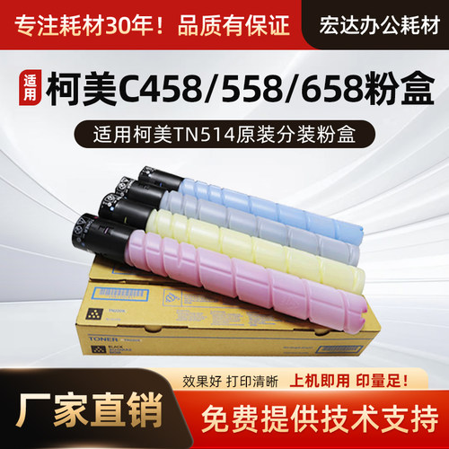 适用柯美TN514粉盒458碳粉
