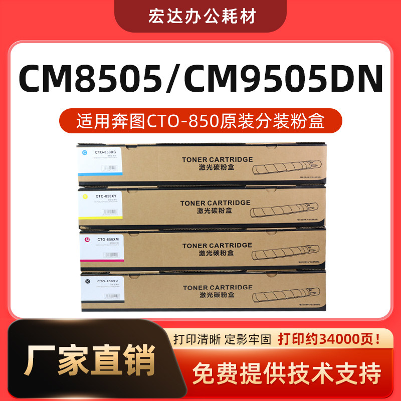 适用奔图CM8505DN粉盒CM8506DN CP9502 CM