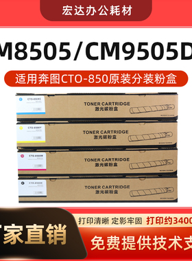 适用奔图CM8505DN粉盒CM8506DN CP9502 CM9505 9506DN碳粉CTO850