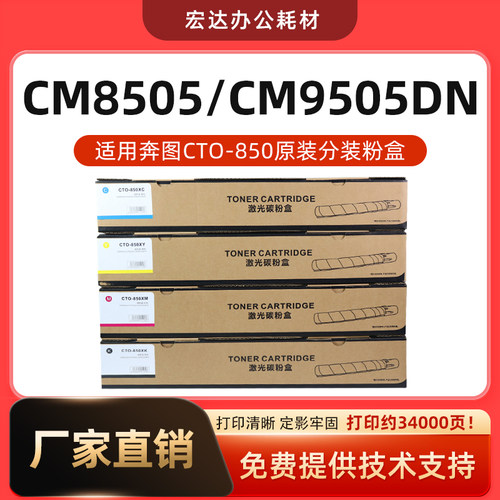 CTO-910粉盒CM9105DN碳粉