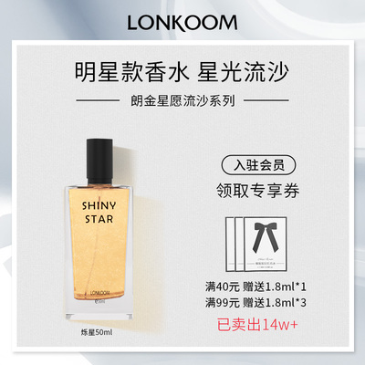 LONKOOM/朗金流沙香水女士持久淡香品牌香水玫瑰晚香玉木质香调