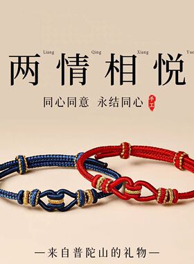 相伴相守情侣编织同心结手绳本命年男女七夕情人节爱情礼物