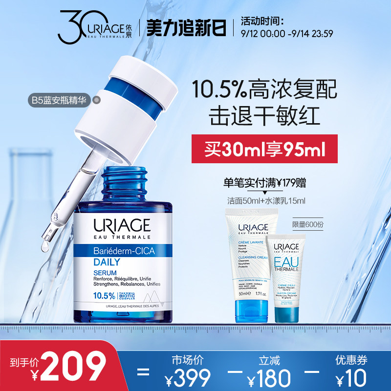 依泉舒缓修复保湿精华30ml修护敏感肌面部补水保湿积雪草B5蓝安瓶