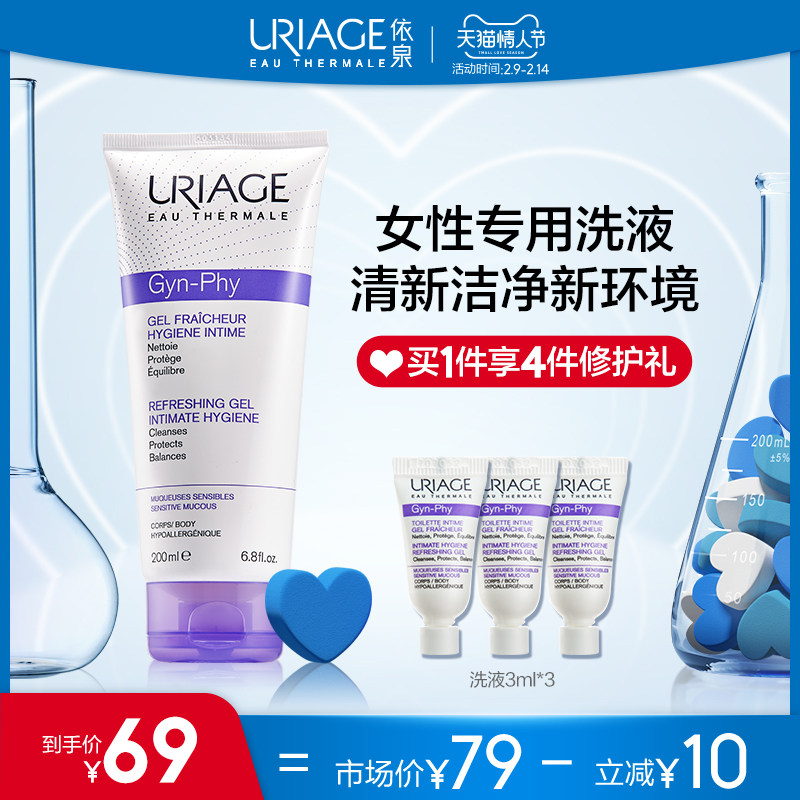 依泉女士专用洗液200ml 私处保养液 温和清洁私处护理液 法国正品