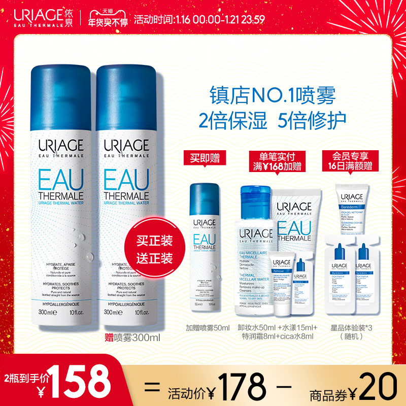 依泉舒缓保湿喷雾300ml 敏感肌修护屏障补水滋润爽肤水化妆水定妆