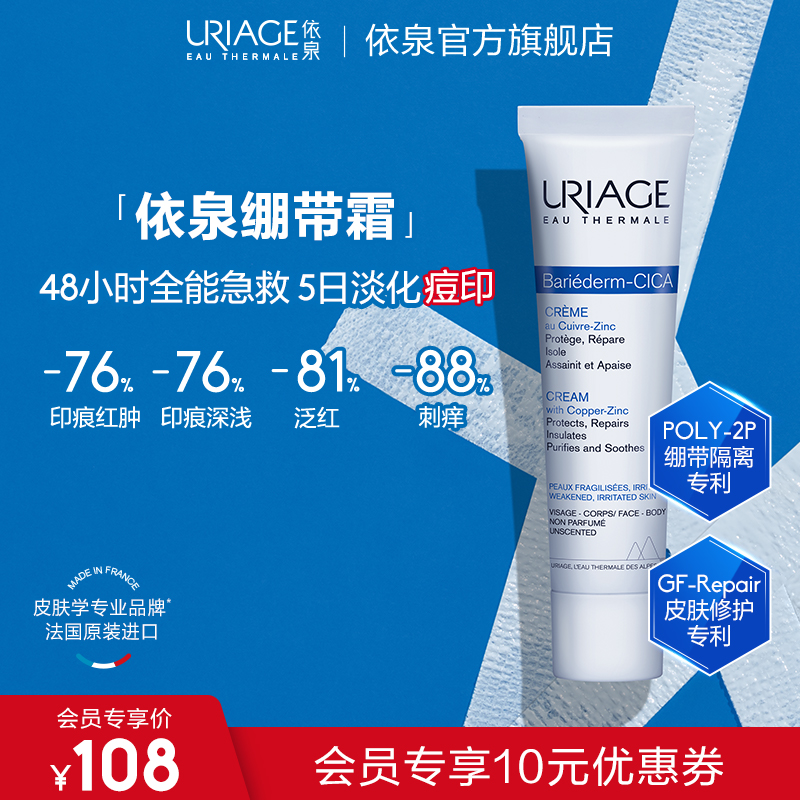 依泉舒缓修复霜40mlcica绷带霜B5修护敏感肌面霜