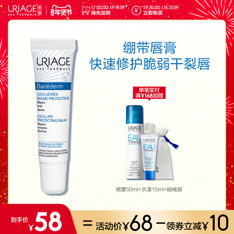 依泉舒缓修复润唇膏15ml保湿滋润补水防干裂修护受损唇部护理唇膜