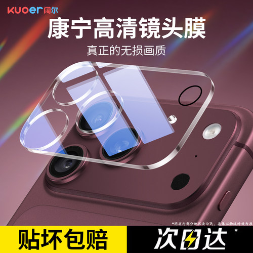 康宁适用苹果18镜头膜8K高透全包