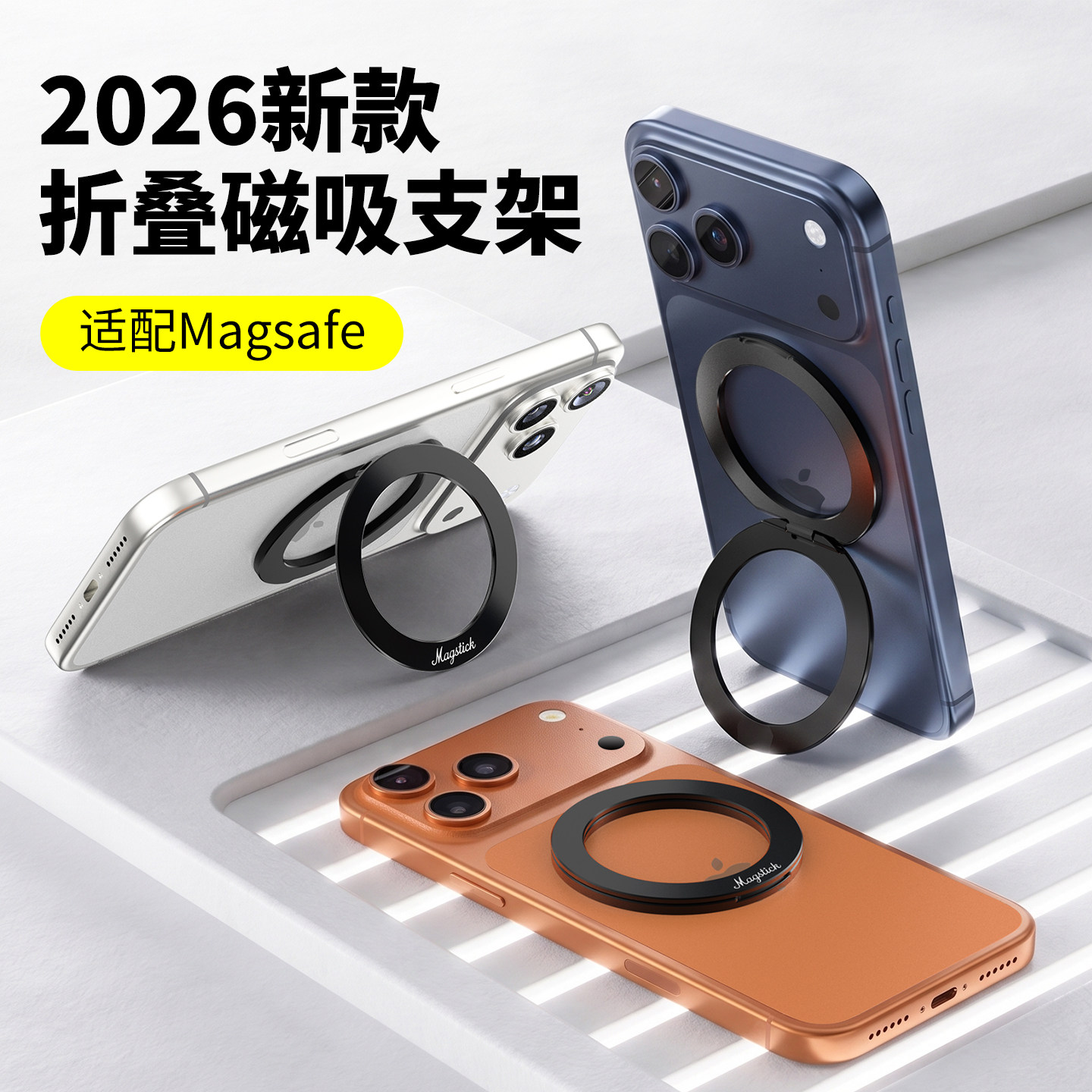 手机支架背贴指环扣手机壳磁吸环