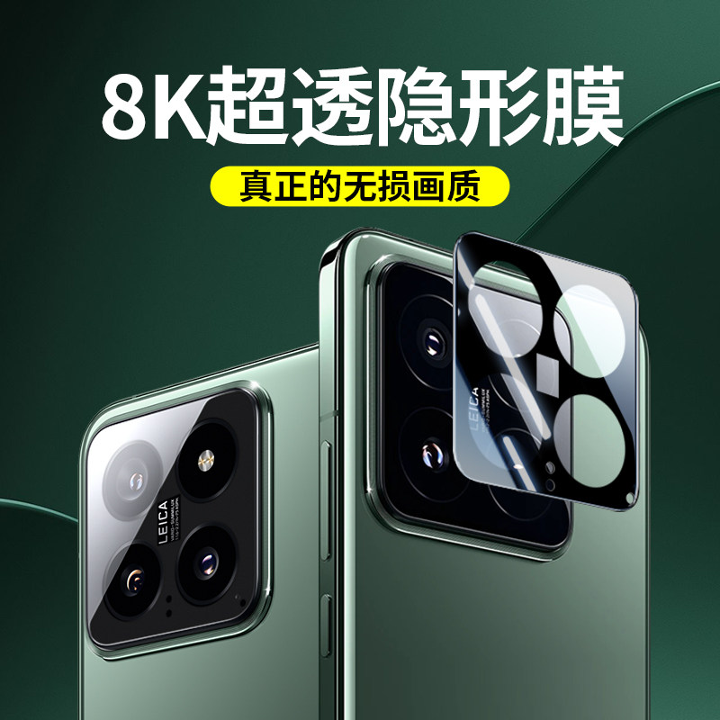 适用小米14镜头膜xiaomi14pro手机后摄像头保护贴新款一体全包覆盖13pro钢化玻璃壳圈盖13ultra超清相机防摔,3C数码配件,手机镜头保护贴,淘宝优惠券,粉丝福利购,淘宝优惠卷