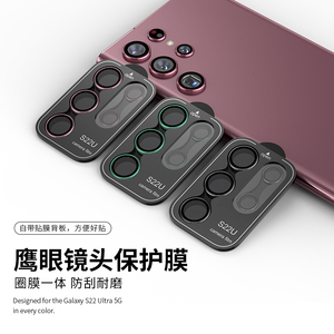 三星GalaxyS22ultra钢化玻璃镜头膜S22ultra全包摄像头高清保护膜