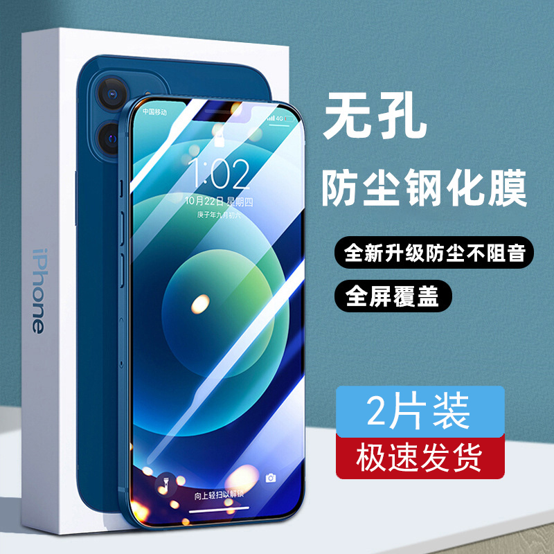 苹果16pro钢化膜高清无孔防尘膜