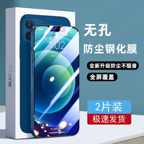 苹果16pro钢化膜高清无孔防尘膜